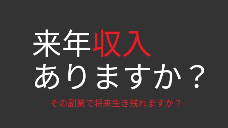 #海外FX為替【来年収入ありますか？副業選定】(倍速再生推奨)