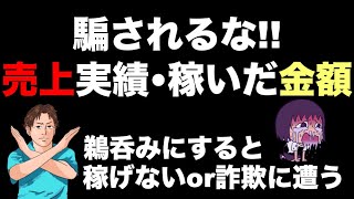 【騙された人続出】ビジネス（副業）詐欺の手口に騙されるな！見分け方を知る前に知っておくべき必要知識。稼げない人必見！（YouTube・LINE・スマホ・広告etc）