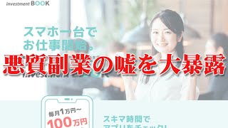 【川島弘希】investment BOOK（インベストメントブック）は悪質な詐欺副業と判明！徹底検証してみた結果【ヒデの副業スクール】