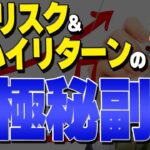 僕が今サラリーマンだったら絶対この副業やります