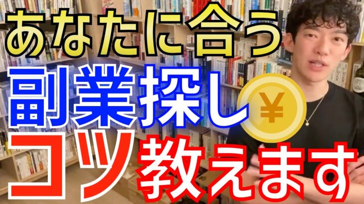 【稼ぐ/副業　入門】自分に合った副業を見つけるには？