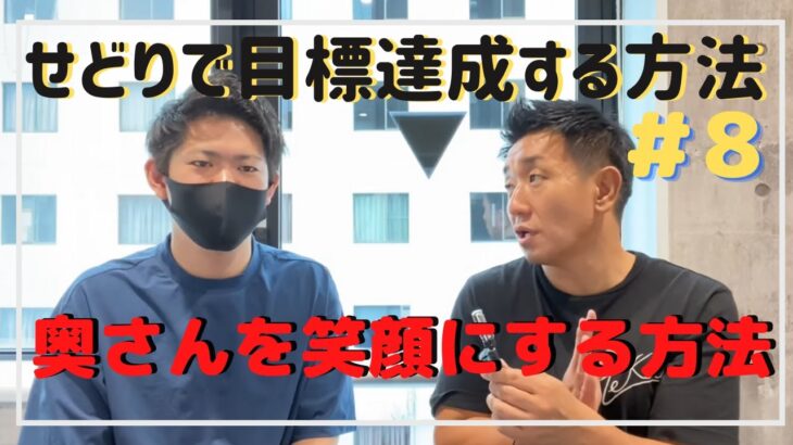 せどりで目標達成する方法「奥さんを専業主婦にしてあげるやり方とは？」