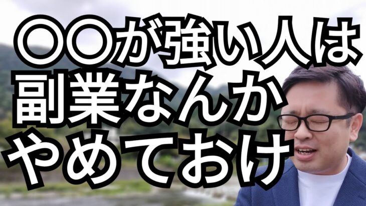 依存心が強い人は副業やめとけ！