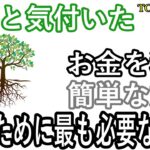 【副業チャレンジ】#004　10年かかってやっと気付いた‼お金を稼ぐ簡単な方法⇒稼ぐために最も必要なもの【ブックメーカー投資・バズビデオ】