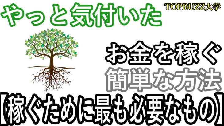 【副業チャレンジ】#004　10年かかってやっと気付いた‼お金を稼ぐ簡単な方法⇒稼ぐために最も必要なもの【ブックメーカー投資・バズビデオ】