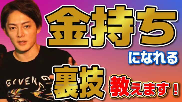 副業なんかしなくても稼げる！日本で金持ちになるたった1つの方法【お金を稼ぐ方法/お金がない】