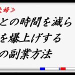 【副業 夫婦】 家族の時間を減らさず利益を爆上げする禁断の副業方法！家庭を持つサラリーマン必見★夫婦で副業する方法とは？妻と2ヶ月で10万円の安定収入を確立した私がシェア