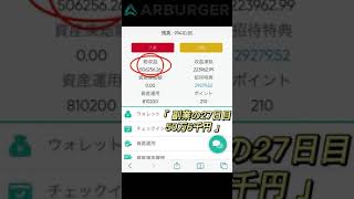 副業35日目の収入は75万1千