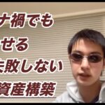 【副収入 稼ぐ】コロナ禍でも増やせる 失敗しない資産構築