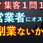 【一問一答！】副業を考える暇があるならコレをやれ！