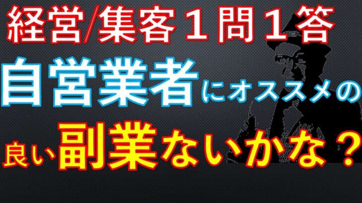 【一問一答！】副業を考える暇があるならコレをやれ！