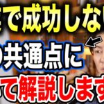 【三崎優太】副業で稼げる奴は1割です。その他が失敗する理由を教えます