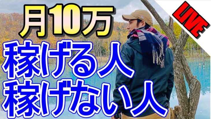 【店舗せどり】月10万稼げる人稼げない人　副業／物販