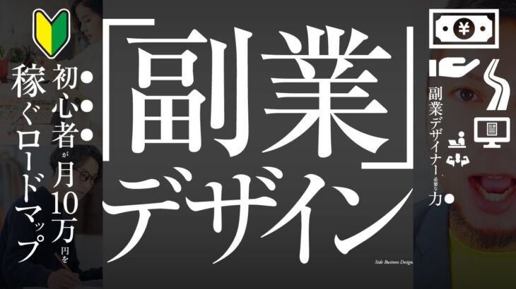 副業デザインで、月10万円を稼ぐロードマップ。副業デザイナーに必要な力。クラウドソーシング仕事。添削サービス。独学。初心者。グラフィック。