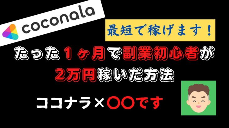 副業初心者が今日から始められるビジネス ほぼコピペだけで月2万円以上稼ぐ方法を暴露 スマホ1台で稼ぐ方法 在宅でできる副業 初心者 副業 おすすめ副業ビジネス教習所