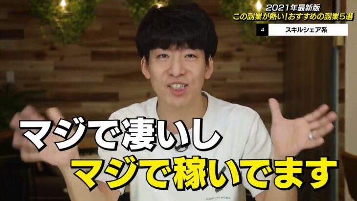 在宅OK！初心者でも稼げる おすすめ副業５選【2021年最新版】