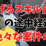 【副業途中経過】稼げるおすすめ副業サイトココナラでの副業途中経過を報告。ココナラでトップランカーになりたい話をしてみた