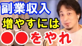 【ひろゆき】副業で稼ぐおすすめの収入の増やし方【論破切り抜き】