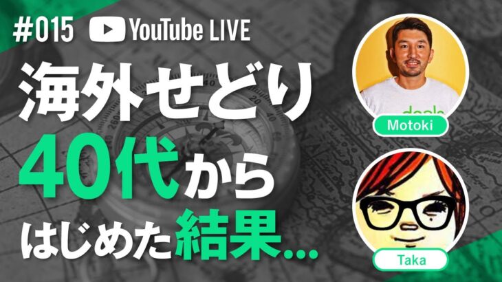 #015【海外せどり】地方在住40代サラリーマンが副業でeBayに挑戦した結果… – LIVE配信