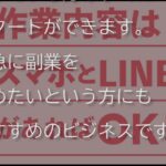 スマホ1つで1日10分だけ!は月収50万円も目指せちゃう稼げる副業？！口コミや評判なども徹底調査！