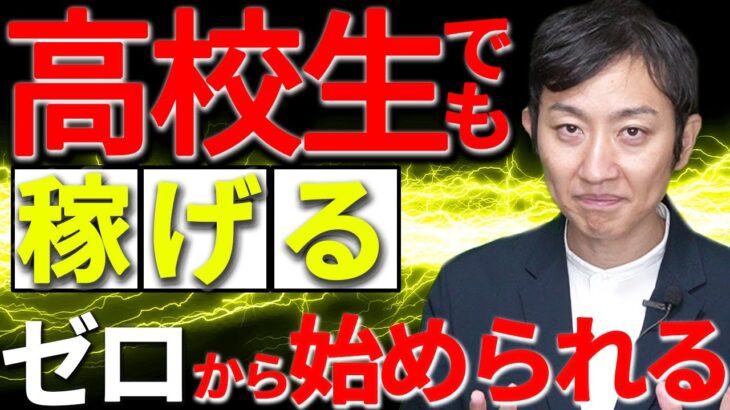 【高校生でも稼げる！】おススメの副業3選！高校生ならみんな使ってるLINEに関係する副業もご紹介【在宅ワーク】