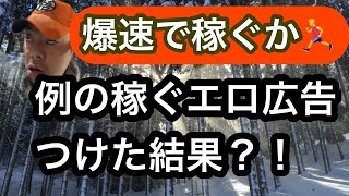 月5万稼ぐ君！スーパーエロポップアップ広告が簡単すぎた件