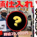 【メルカリ 稼ぐ】”500円以内”の激安商品が”9,000円”に！驚愕の仕入れ方法を公開。セカスト_Amazon_ハードオフ_店舗せどり