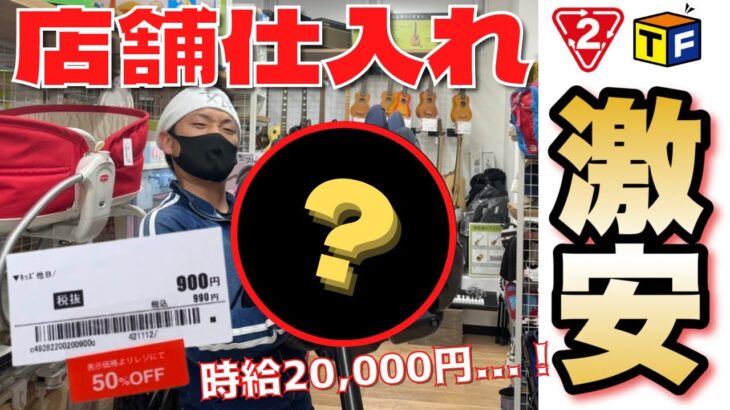 【メルカリ 稼ぐ】”500円以内”の激安商品が”9,000円”に！驚愕の仕入れ方法を公開。セカスト_Amazon_ハードオフ_店舗せどり