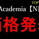 【FINAL予祝Academia【NEXT】３】　価格発表！！ 【副業・サラリーマン・月収10万円】