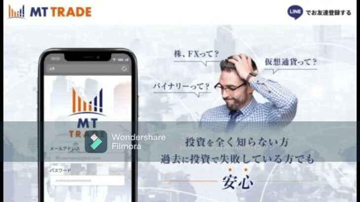 スマホ 投資 システム MT TRADE 副業 評判 評価 検証 口コミ レビュー