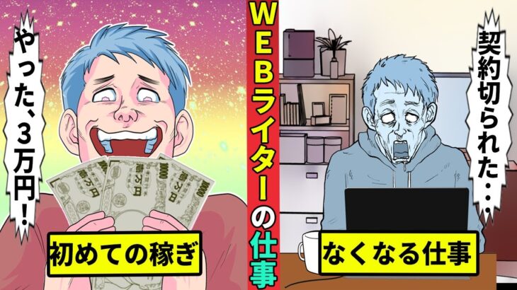 Webライターって？…副業で月１０万円以上稼ぐ