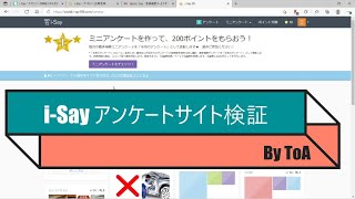 海外のアンケート副業サイト「i-Say」で本当に稼げるのか検証しました