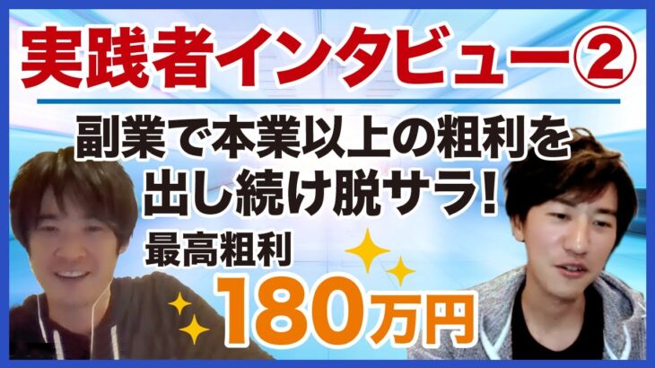 【チェンジミー実践者インタビュー②】副業から本業の収入超えへ！