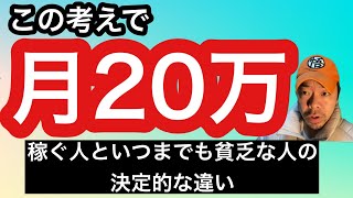 そろそろ覚醒の時！稼ぐ人稼げない人