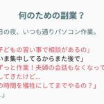 【アラフォーサラリーマン】副業に挑戦！人生に遅いなんてない