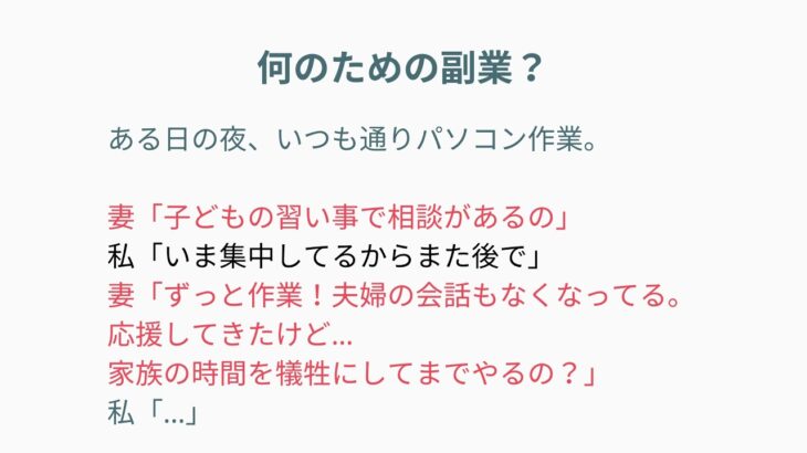 【アラフォーサラリーマン】副業に挑戦！人生に遅いなんてない