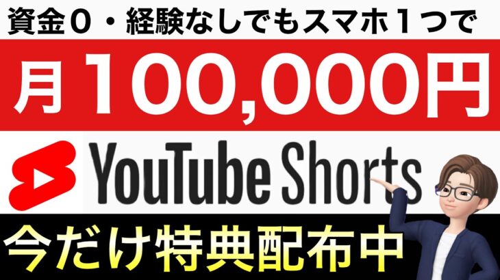 【2022年副業必見】資金０経験なしでもスマホ１つで簡単にYouTubeショートで１０万円以上稼ぐ方法　在宅でできる副業　副業初心者おすすめ　サラリーマン副業おすすめ　おすすめ副業#2