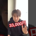 家にいながら日給33,000円稼いだ方法#short #副業初心者スマホ