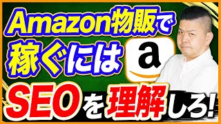 副業Amazonで月100万円を稼ぐ方法とは？物販ビジネスのプロが解説！