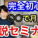 【マナブ】初心者必見!!スキル０で月５万稼ぐ副業【結論 動画編集 マナブ切り抜き 切り抜き 切り抜き動画 マナブログ】