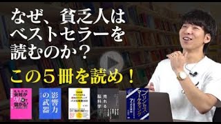 副業で稼ぐなら読むべき本５選【人生が変わるレベル】