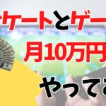 【副業検証動画】最短で稼げる１番のサイトを紹介！！ 月給１０万円ネットでお金稼ぎ 在宅できる副業 やってみた