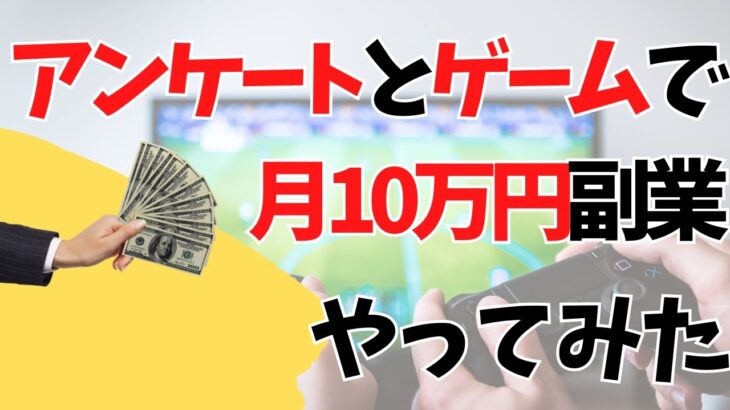 【副業検証動画】最短で稼げる１番のサイトを紹介！！ 月給１０万円ネットでお金稼ぎ 在宅できる副業 やってみた