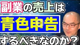 副業でも青色申告で節税できる？【ぶっちゃけ税金坊】副業サラリーマン必見！青色申告控除と税務調査の関係とは？