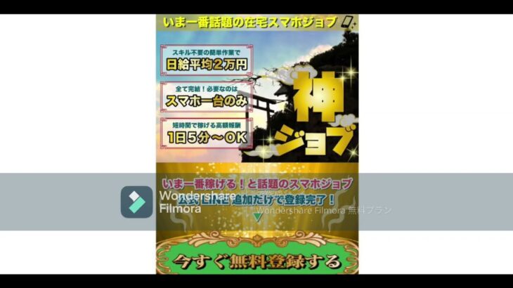 スマホ 副業 神 ジョブ 評判 評価 暴露 検証 口コミ レビュー