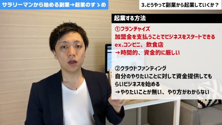 【必見】サラリーマンから始める副業→起業のすゝめ