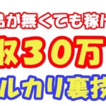 【2022年最新副業】元手０円から月30万円を稼ぐ方法！