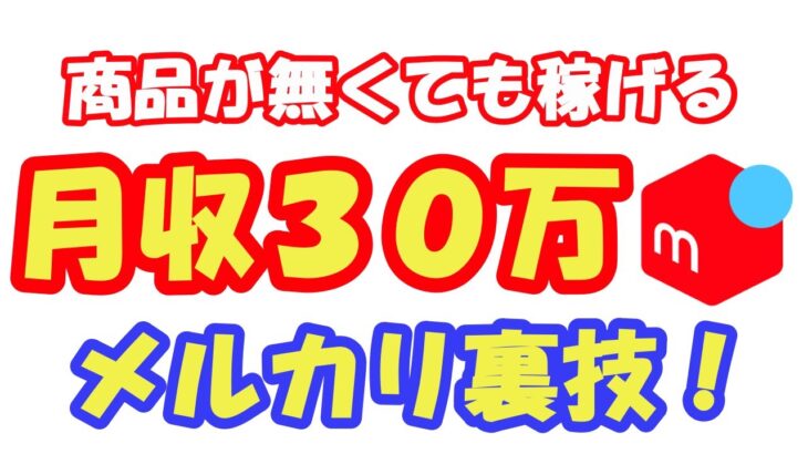 【2022年最新副業】元手０円から月30万円を稼ぐ方法！