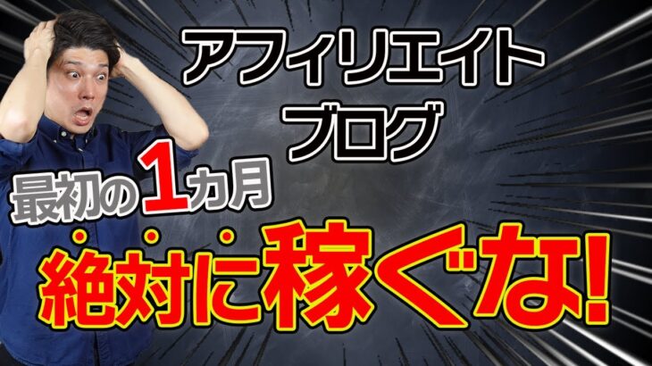 【2022年】初心者からアフィリエイトで月5万円稼ぐために最初の1ヶ月で必ずやるべきポイント5選