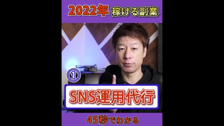 【貧乏動画クリエイター⭐︎必見】2022年稼げる副業！①#shorts